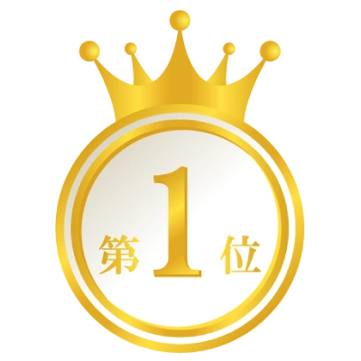 1位
