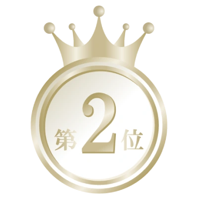 2位