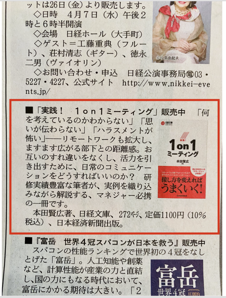 日経新聞に「実践！1on1ミーティング（日経文庫）」の 広告を出してくださいました。