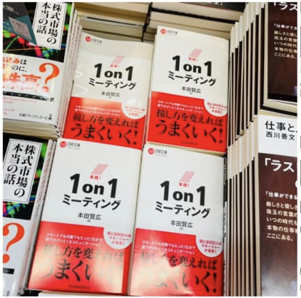 「実践！1on1ミーティング」（日経文庫）の４刷  2,000部 の増刷 決定