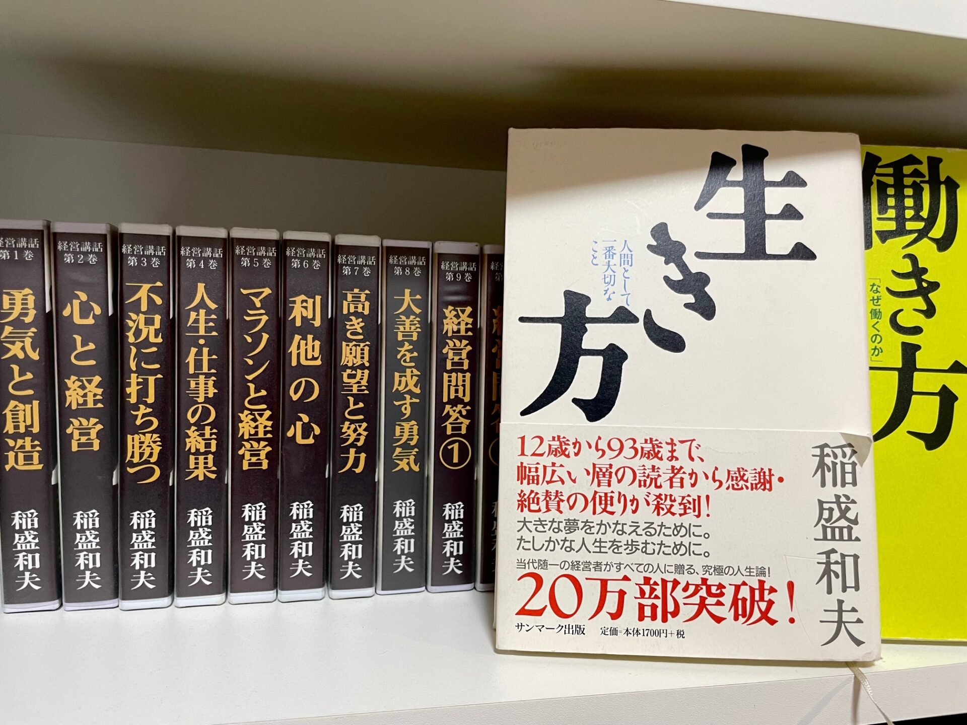 稲盛和夫さんに、経営者、人として大切なことを全て教わりました - セブンフォールド・ブリス