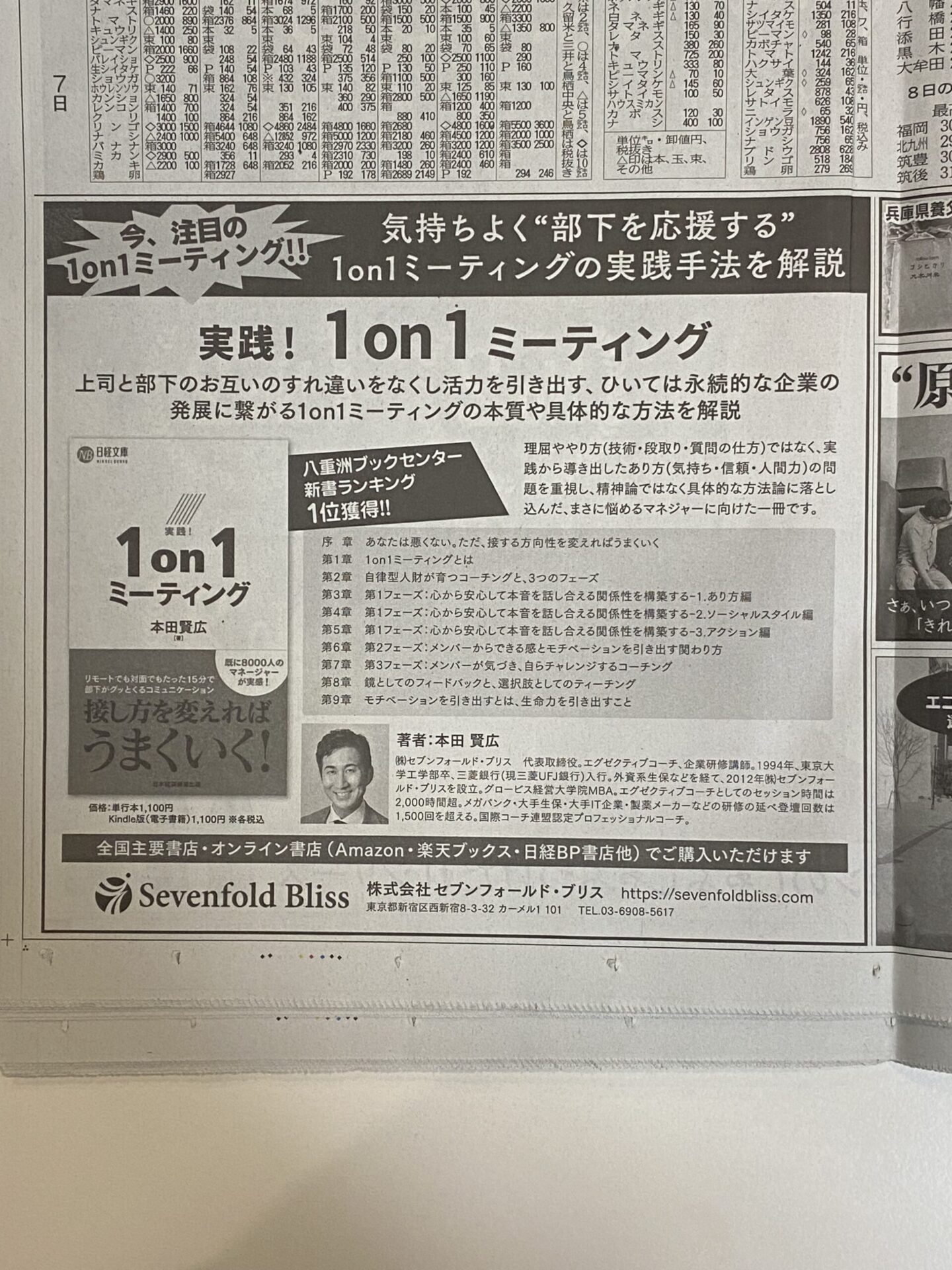 西日本新聞に「実践！1on1ミーティング」をご掲載いただきました