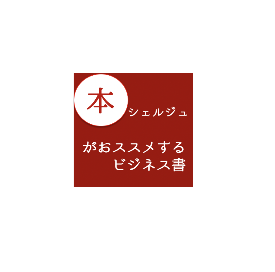 本シェルジュの野口栄美さんにご紹介いただきました。