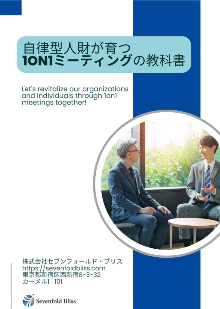 1on1の専門家が職場コミュニケーションのお悩み解決をサポート